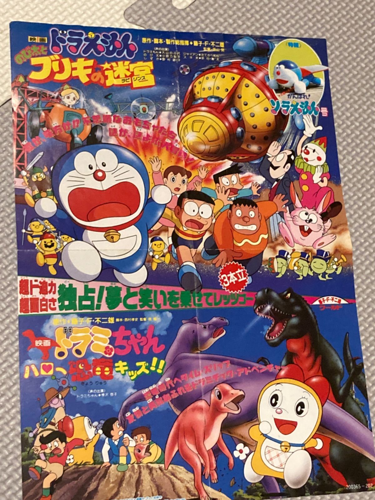 映画ドラえもん 映画割引券 90年代【レア】 - メルカリ
