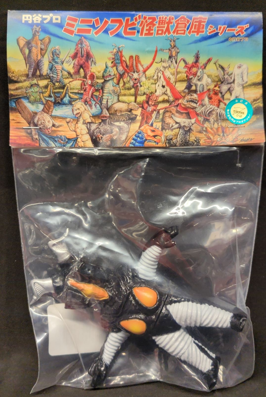 ミニソフビ怪獣倉庫シリーズ フィギュア ミニソフビ怪獣倉庫シリーズを楽しもう！ | 新潟の大人も子供も