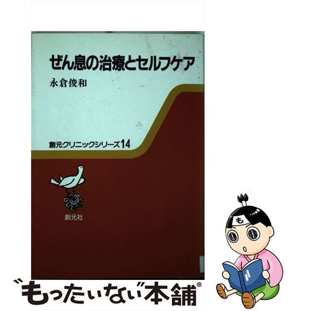 翌日配送可 【中古】 セルフケア看護 その他 - LITTLEHEROESDENTISTRY