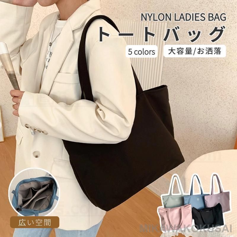 トートバッグ レディース 無地 シンプル ナイロン 収納ポケット 手提げ 肩掛け 2way 軽量 おしゃれ 大容量 撥水加工 お買い物バック お買い