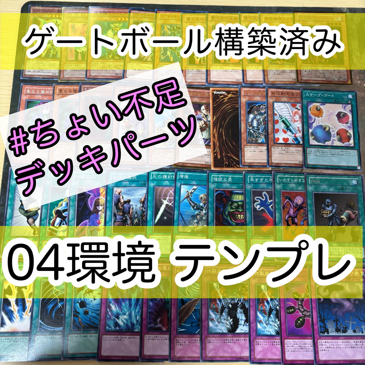 04環境 テンプレ 構築済みデッキ ゲートボール 遊戯王 nvq32 5 - メルカリ