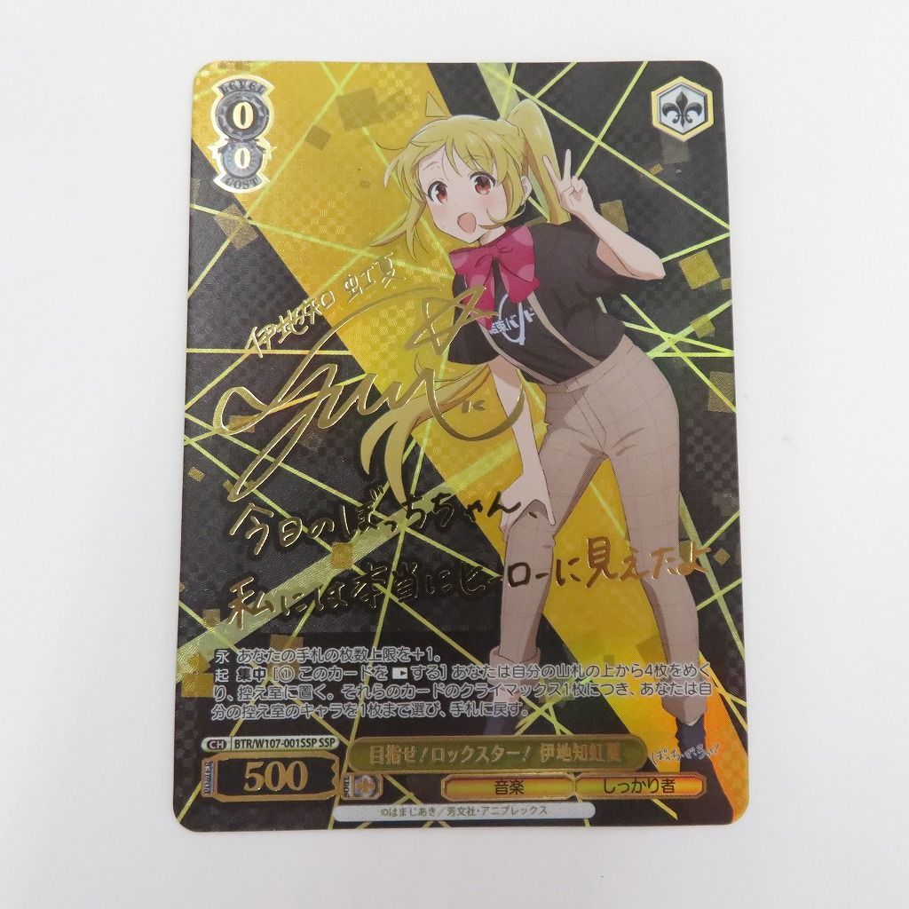 ヴァイスシュヴァルツ 目指せ！ロックスター！伊地知虹夏　SSP ヴァイス 目指せ！ロックスター！伊地知虹夏 ぼっちちゃん 後藤ひとり