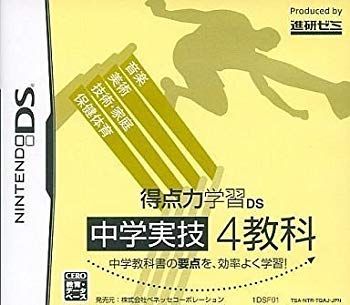 中古】(未使用・未開封品) 得点力学習DS 中学実技4教科 (2012年度