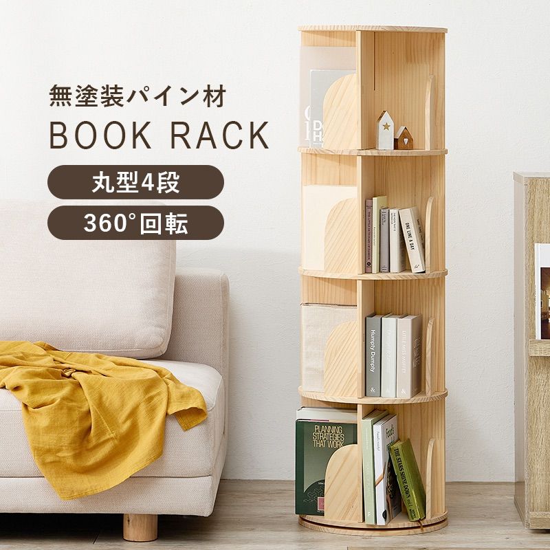 本棚 360度 回転式 天然木 パイン材 無塗装 大容量 収納 DIY可能 DIY 子供部屋 本 ラック 回転 安全 木製 木 無塗装 回転 360度 100冊 A5サイズ 丸角 デスク収納 スペース 簡単 ベッドサイド 【幅