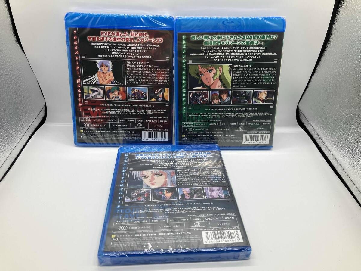 未開封 全3巻セット メガゾーン23 Ⅰ~Ⅲ Blu-ray Disc ブルーレイ