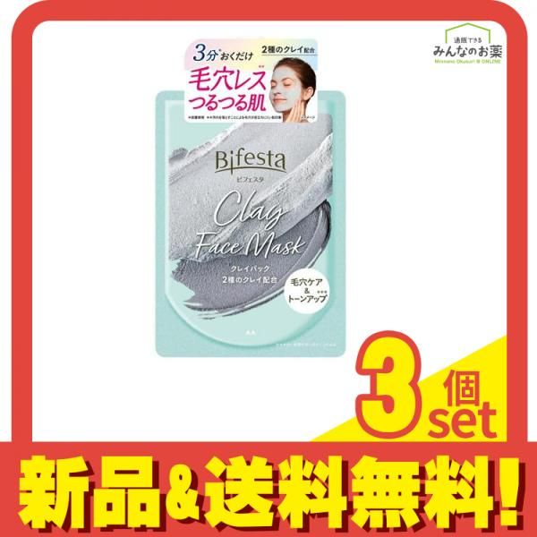 ビフェスタ クレイパック  150g 3個セット まとめ売り