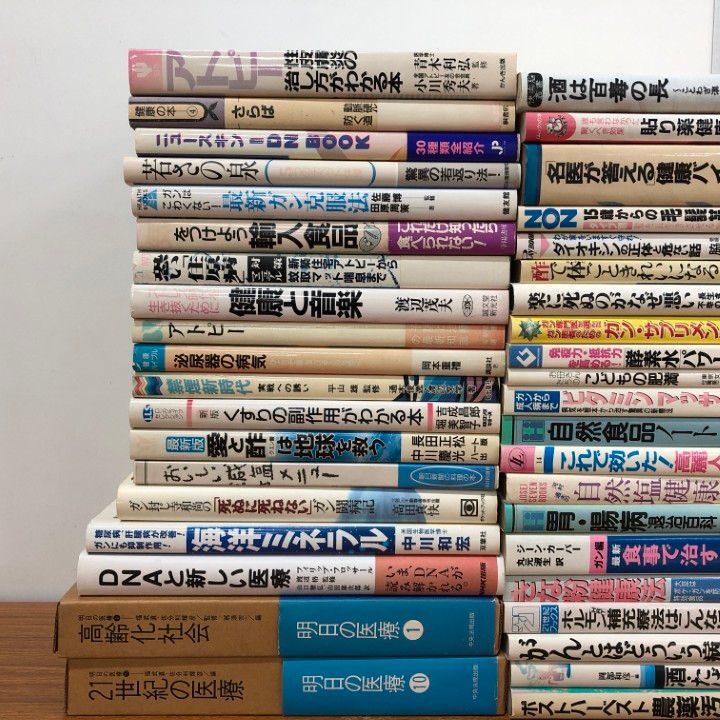 健康・医学に関する書籍セット 約30冊 【公式通販】