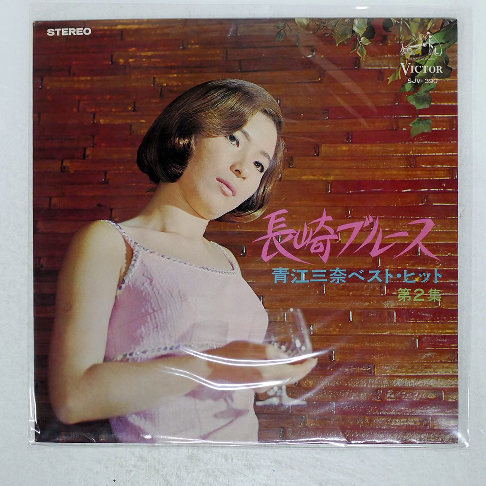 ジャンク 国内盤 青江三奈/長崎ブルース/ベストヒット 第2集