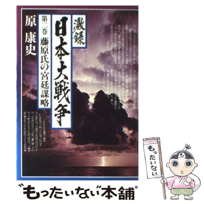 【中古】 激録馬場と猪木 第１２巻/東京スポーツ新聞社/原康史 中古】 激録馬場と猪木 第12巻/東京スポーツ新聞社/原康史の