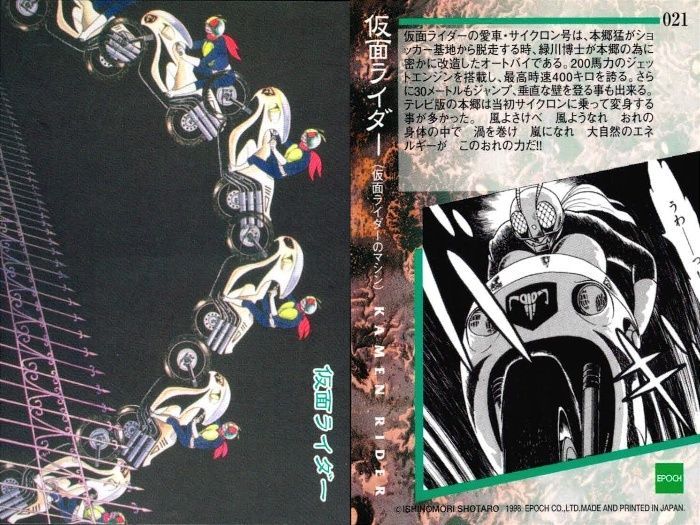 ux188 カード まとめ 石ノ森章太郎 萬画コレクションカード 仮面