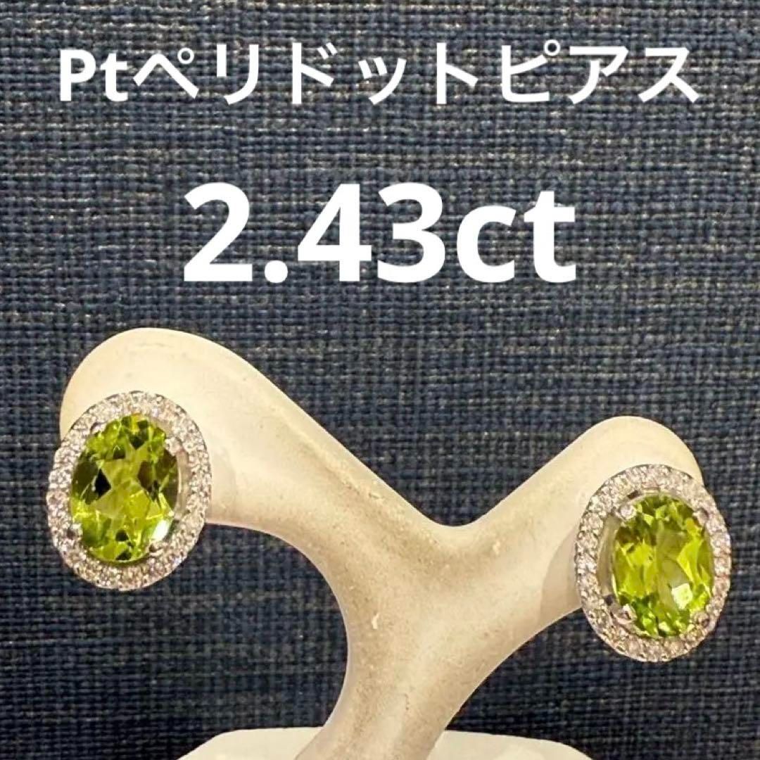 【新品】Ptペリドット2.43ctダイヤ0.30ctピアス 新品】Ptペリドット2.43ctダイヤ0.30ctピアス - メルカリ