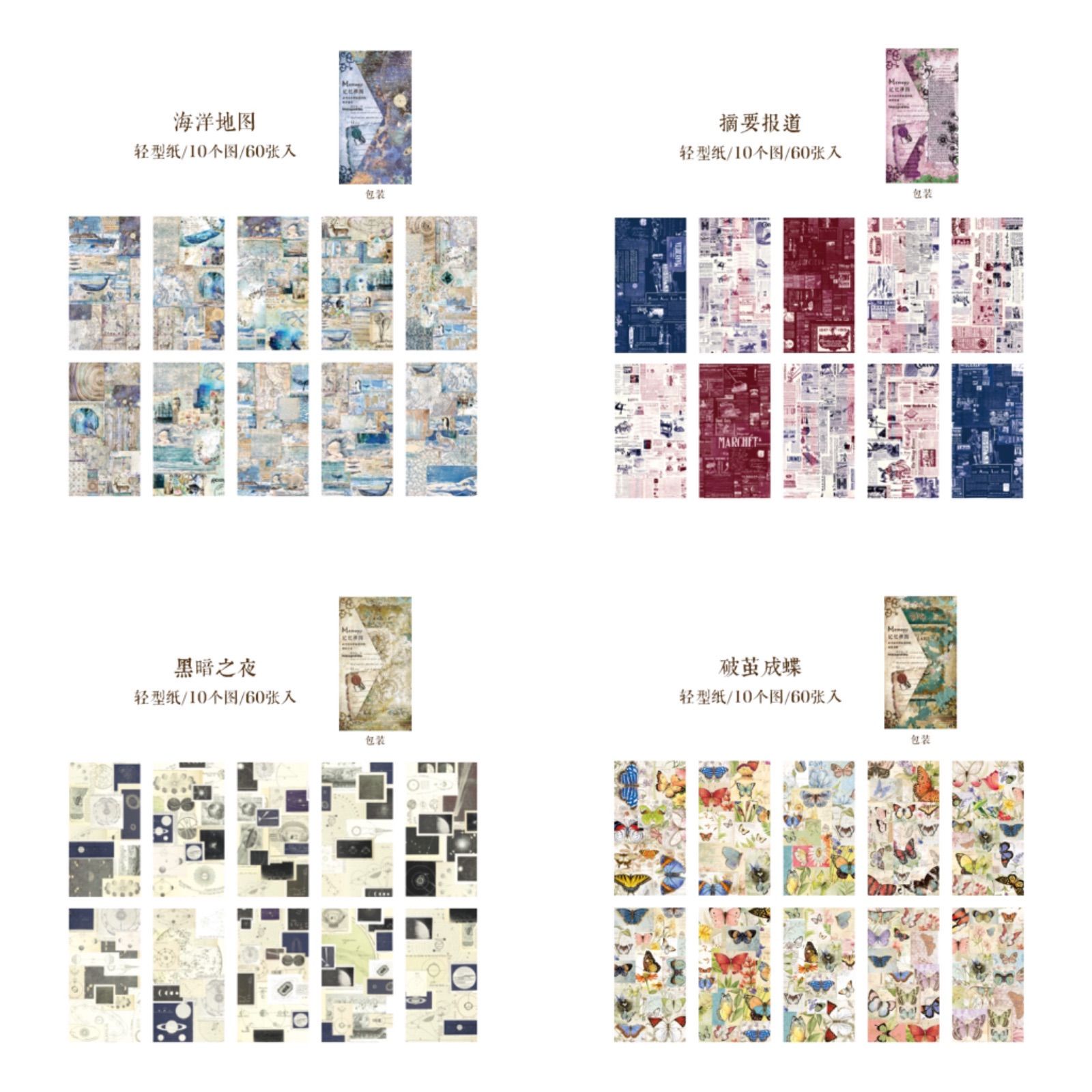 【コラージュ素材】 紙モノ 60枚×8種 B-3-4