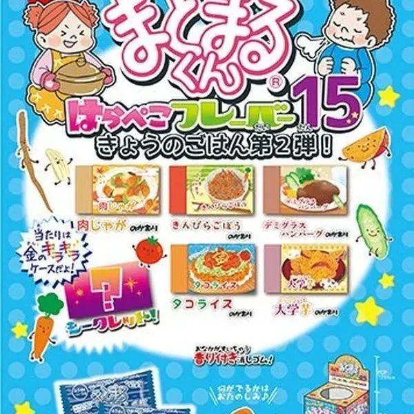 はらぺこまくん まとまるくん はらぺこフレーバー15（今日のごはん②）20個