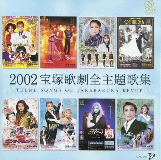 中古】2002 宝塚歌劇全主題歌集 / 宝塚歌劇団（帯無し） - メルカリ