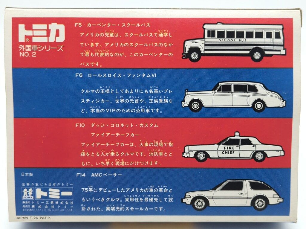 トミー トミカギフトセット 外国車シリーズ2 G-18