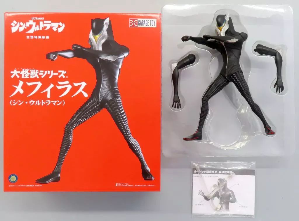 中古】フィギュア メフィラス(シン・ウルトラマン) 「シン