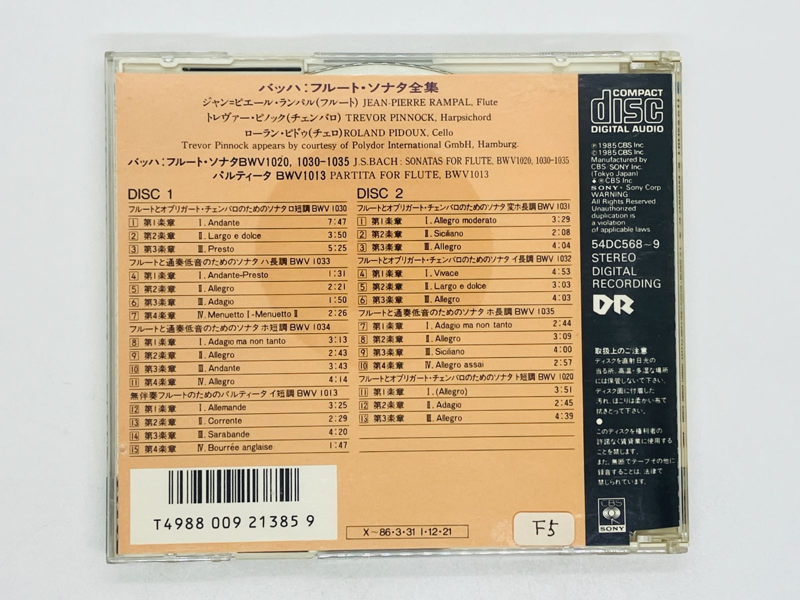 2CD ランパル & ピノック / J.S.バッハ フルート ソナタ全集