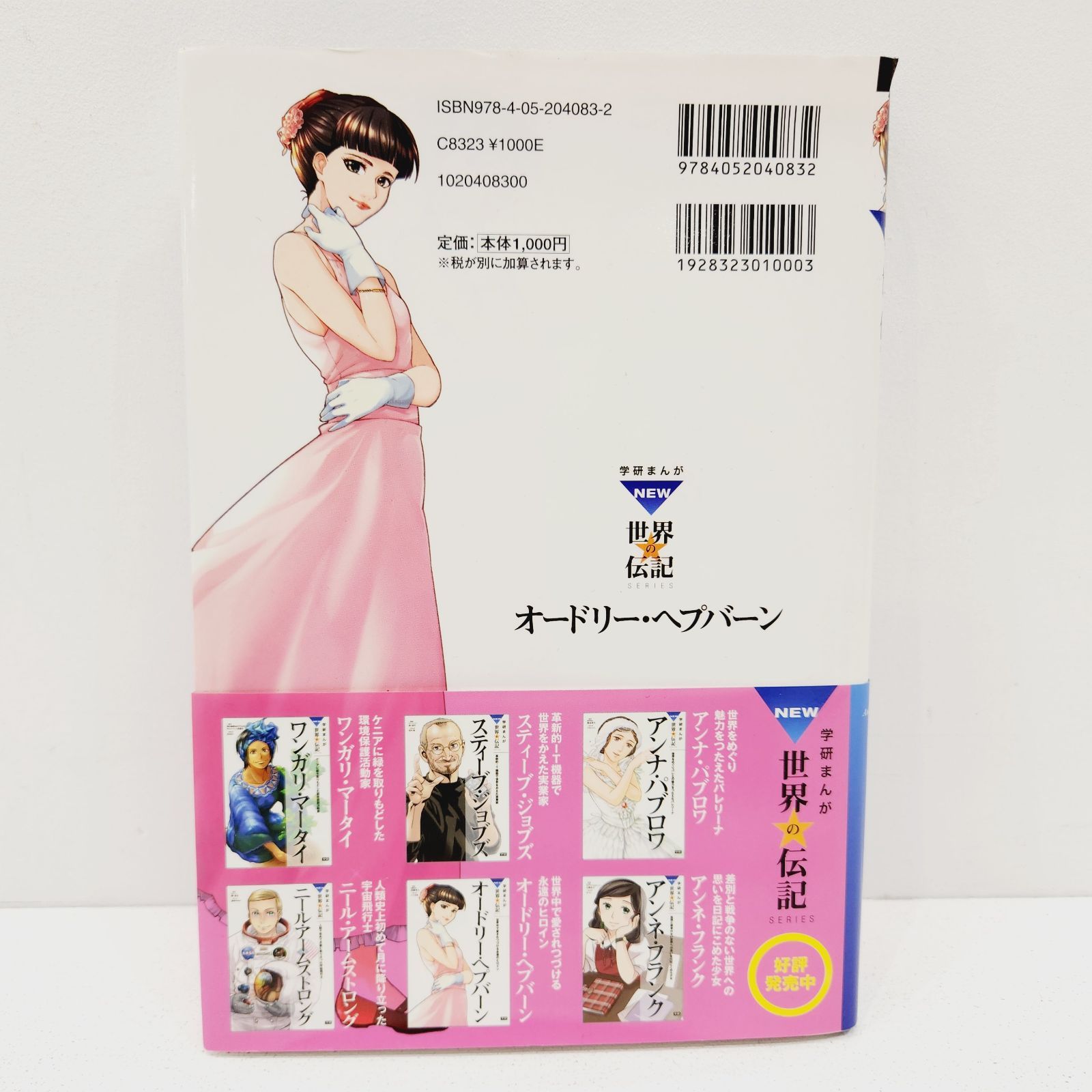 世界の伝記　バラ売り可 小牧店】コミック版 世界の伝記(NEW：世界の伝記)14冊セット