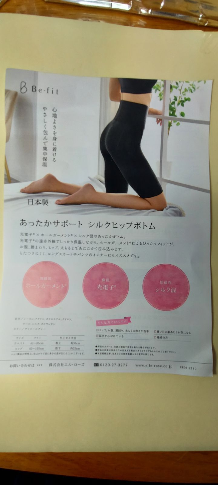 New！ Be-fit 光電子 あったかサポート シルクインナー エルローズ ...