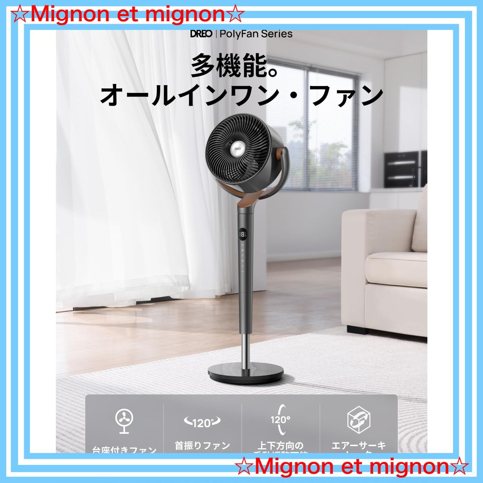 DreoサーキュレーターDCモーター上下左右自動首振り静音空気循環風量8