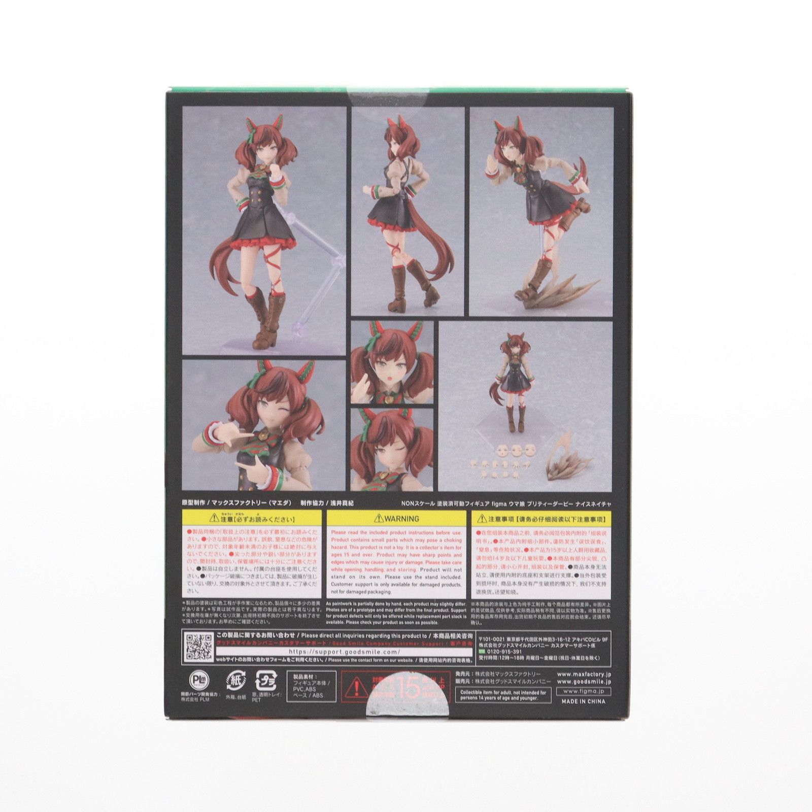 ☆【未開封】figma 614 ウマ娘 プリティーダービー 購入特典