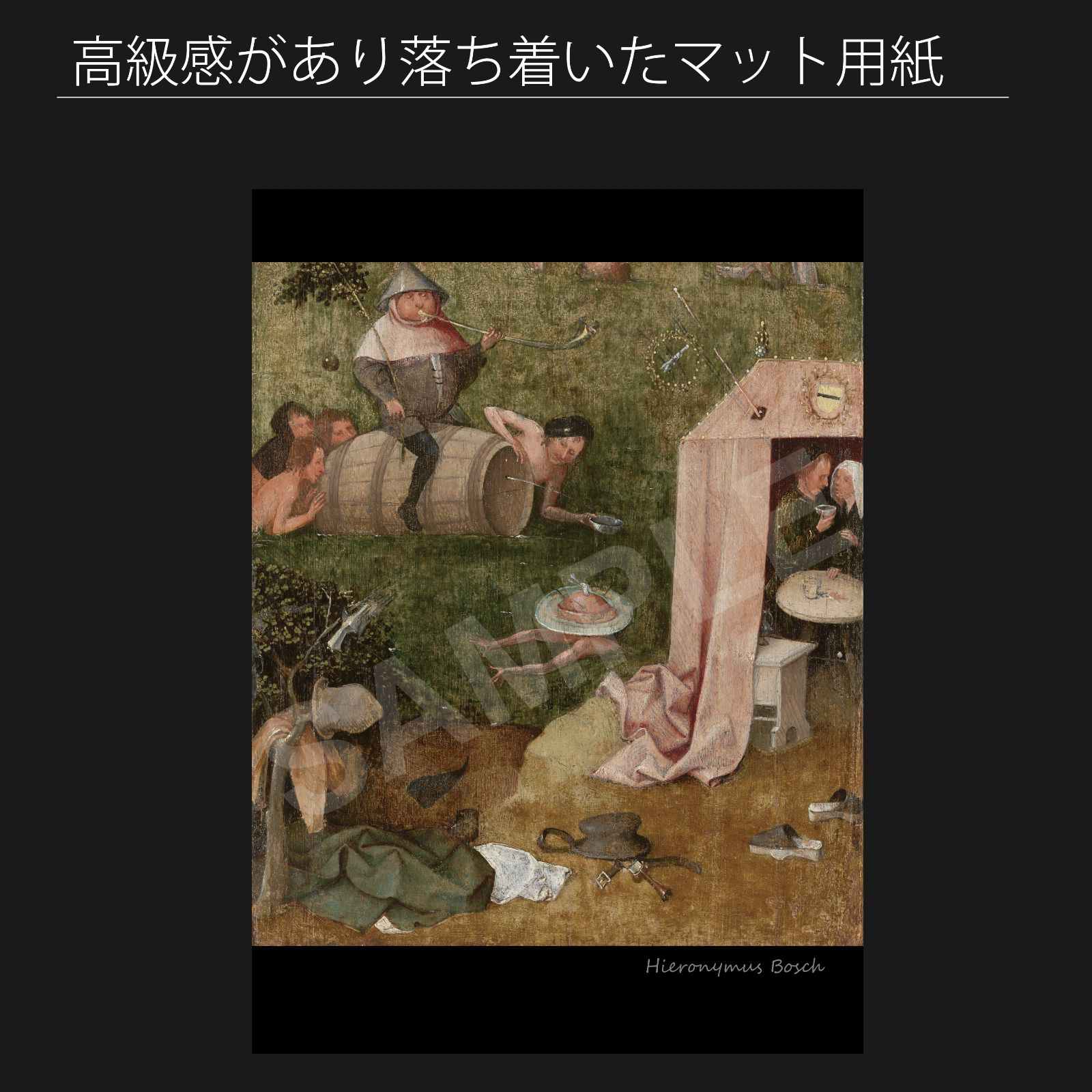 ヒエロニムス ボス Hieronymus Bosch 大食と快楽の寓意 アートポスターA2 マット紙 フレーム付 IN