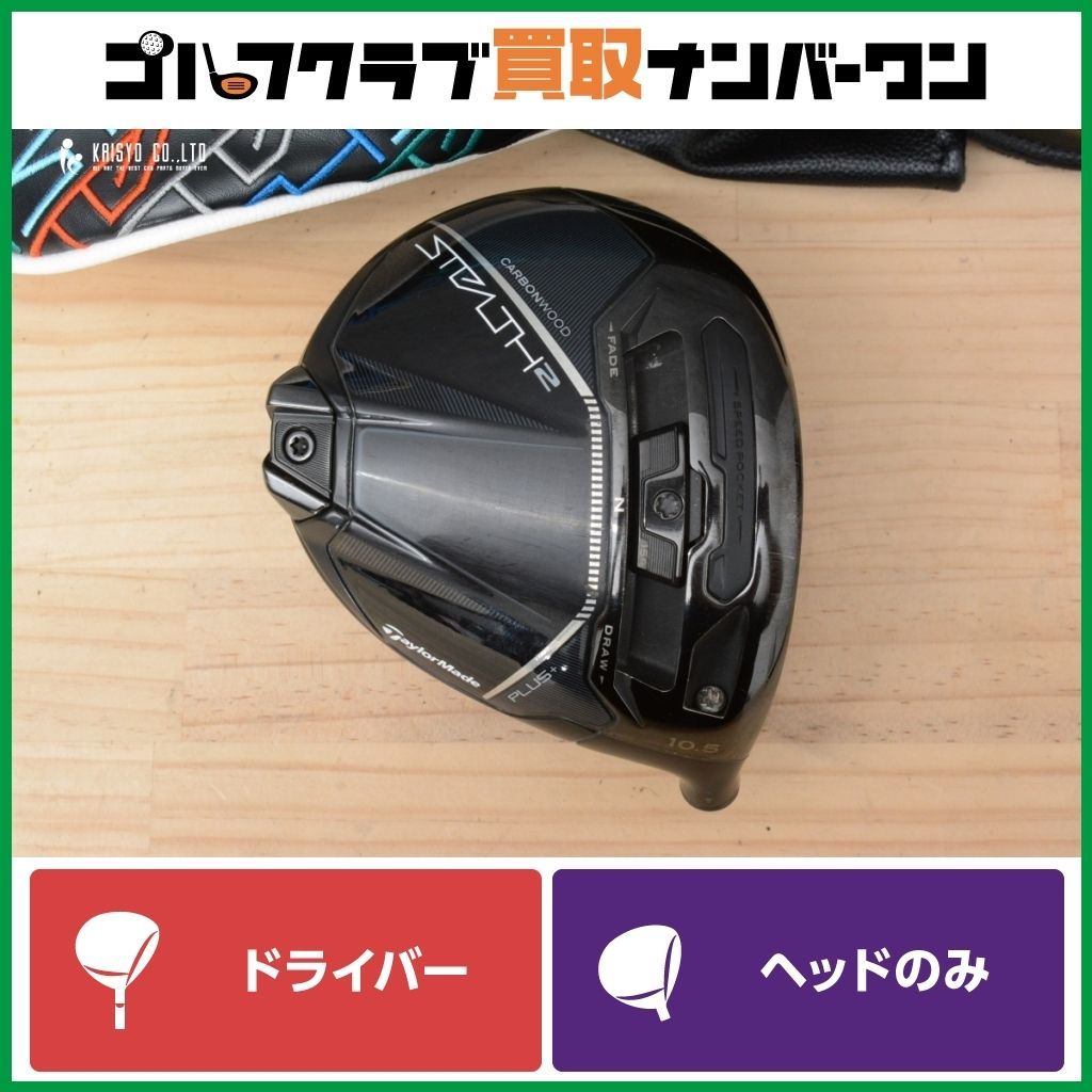 低スピン 強弾道】テーラーメイド MY STEALTH2 PLUS ドライバー 10.5