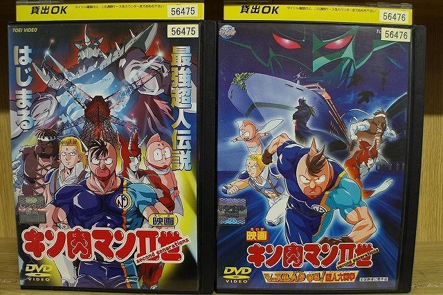 DVD 映画 キン肉マン2世 最強超人伝説はじまる + マッスル人参争奪！超 