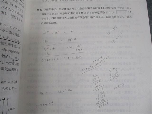 駿台 京都大学 京大プレ化学【テスト3回分付き】 テキスト 2024 直前 029S0D 駿台 京都大学 京大プレ化学【テスト3回分付き】 テキスト 2024