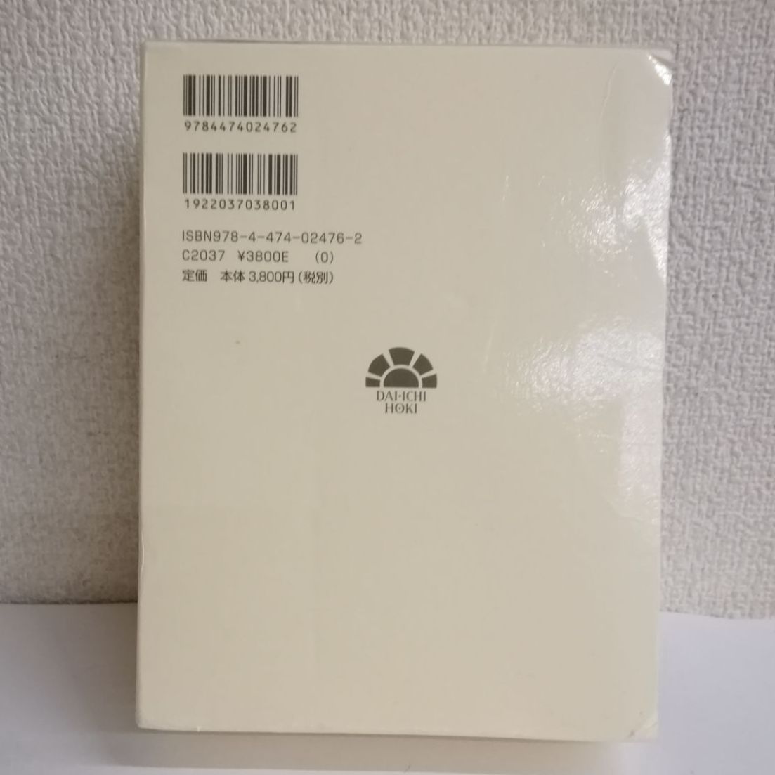 実務手引書 新訂版 学校保健実務必携 第2次改訂版 第一法規