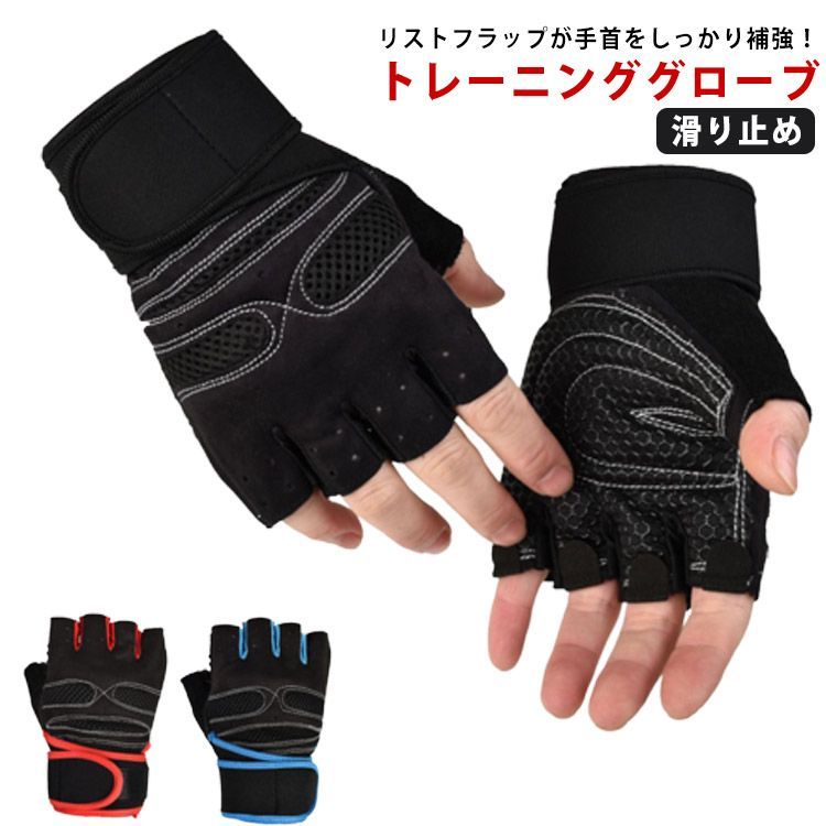 トレーニンググローブ 筋トレ グローブ リストラップ付き フィンガーレスウェイト Amazon | トレーニンググローブ リストラップ付き フル