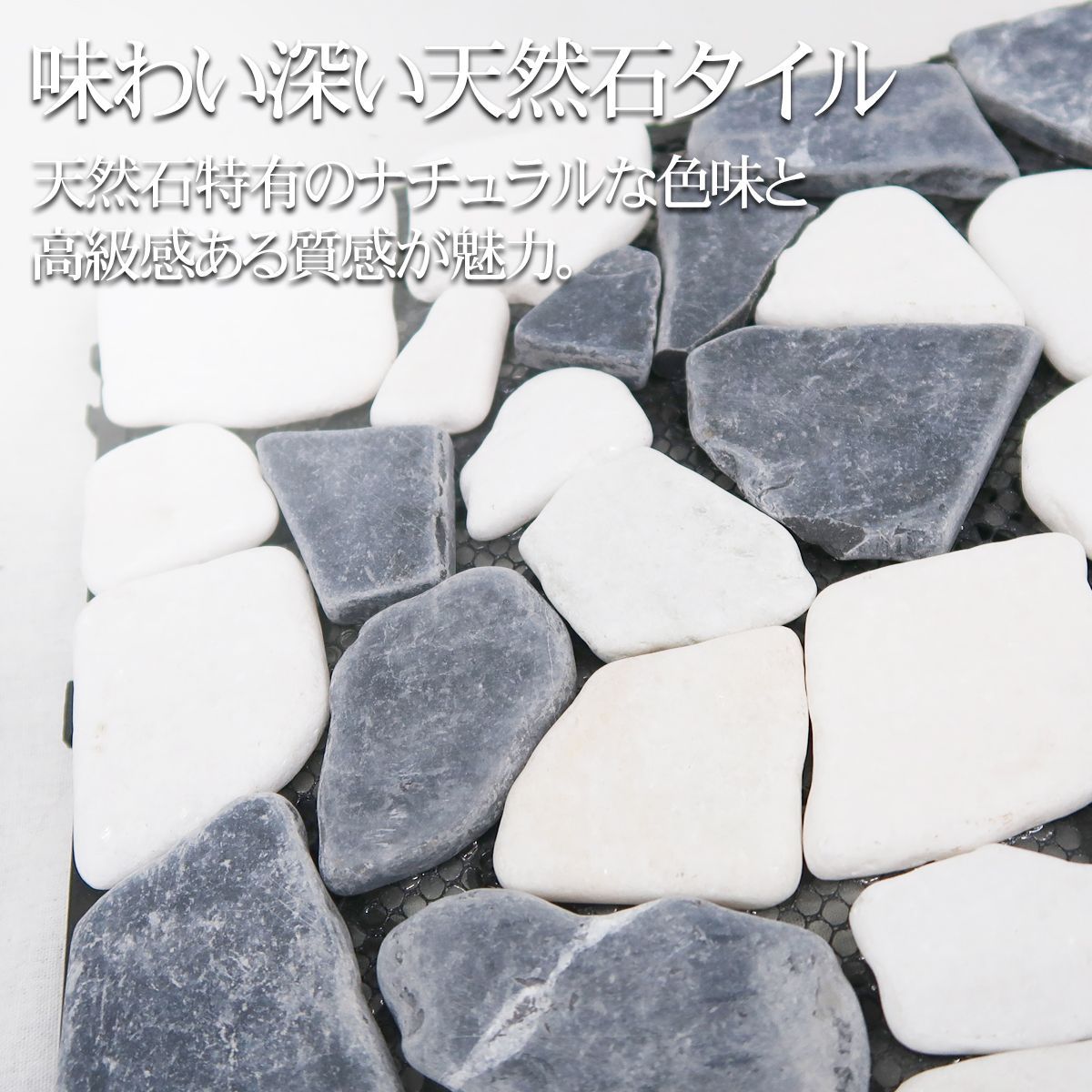 タイルマット ジョイントタイル 天然石 DIY 石畳 タイル 12枚セット