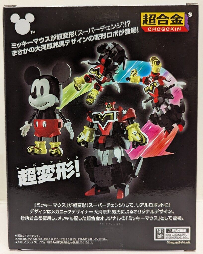 超変形 ミッキーマウス by 大河原邦男 超合金 超変形 ミッキーマウス by 大河原邦男 | 魂ウェブ