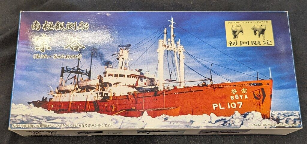 シールズモデルズ 1/700 プラスチックモデルシリーズ 初回限定