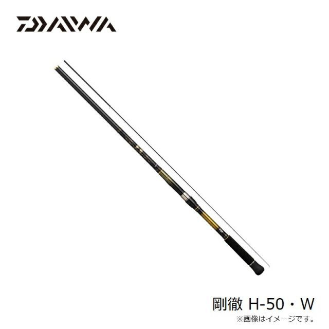 【メリカリ公平】ダイワ剛徹H-50 ダイワ 磯竿 剛徹 H-50・W - メルカリ