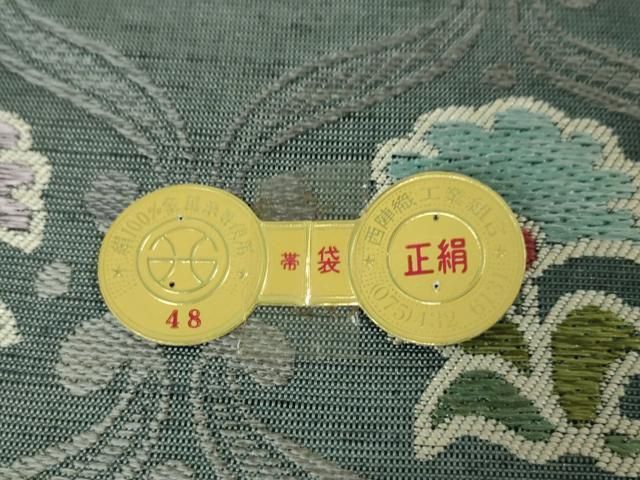 平和屋本店■極上　1854年創業　帯屋捨松　六通柄袋帯　紬地　草花文　証紙付き　逸品　DZAA4597kh5 平和屋本店□極上 1854年創業 帯屋捨松 六通柄袋帯 紬地 草花文 証紙