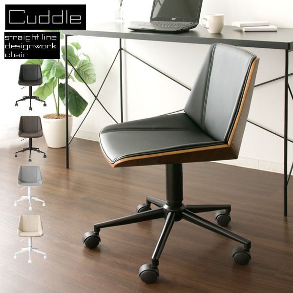 ワークチェア Cuddle（カドル）