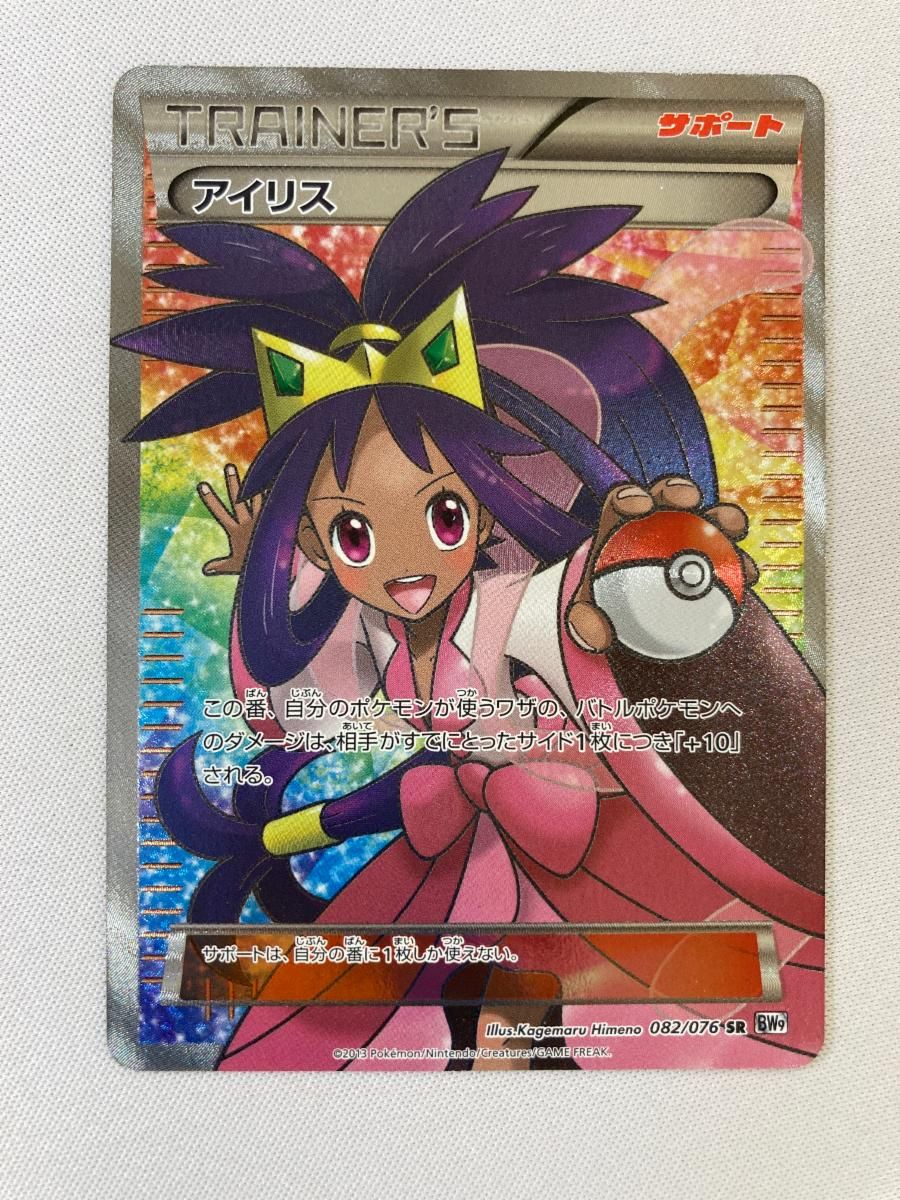 アイリス メガロキャノン SR 082/076 PSA9ポケモンカード PSA8】アイリス SR BW9 メガロキャノン 082/076 1ED - メルカリ