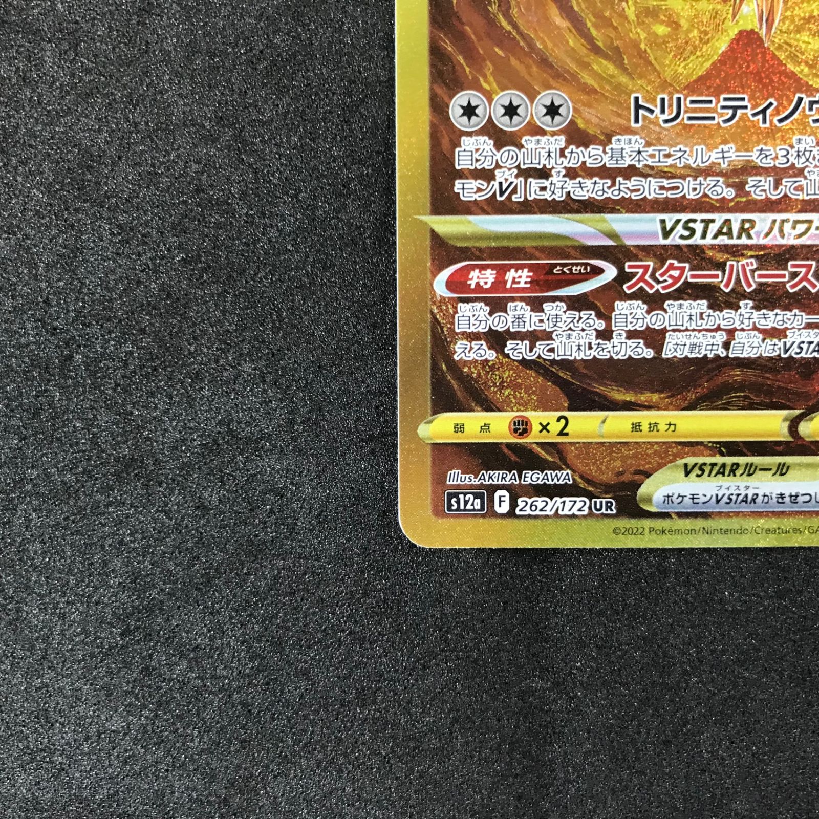 ☆ポケモンカードゲーム ソード＆シールド VSTARユニバース 262