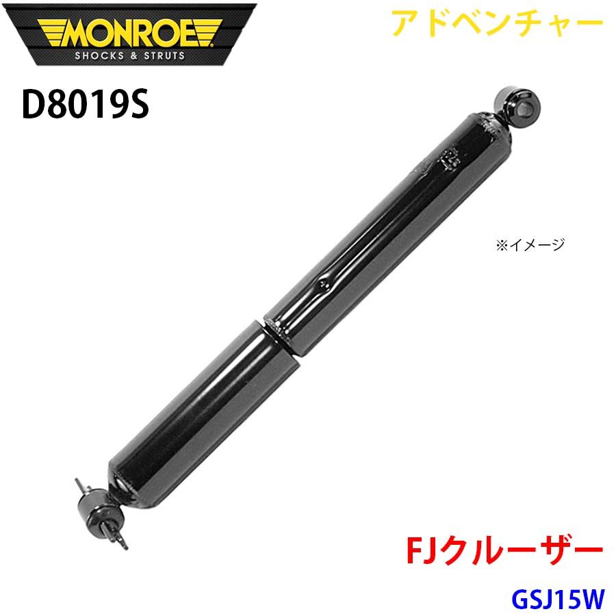 FJクルーザー GSJ15W リア 1本 D8019S アドベンチャー MONROE ショックアブソーバ A1A1