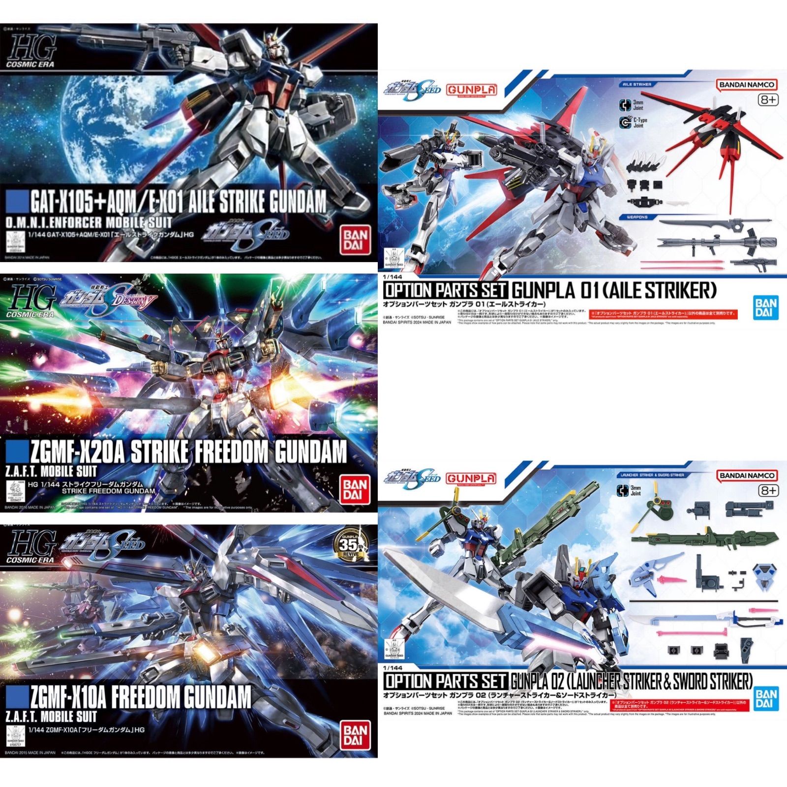 数量・期間限定》【ガンダムSEED HGセット】フリーダム