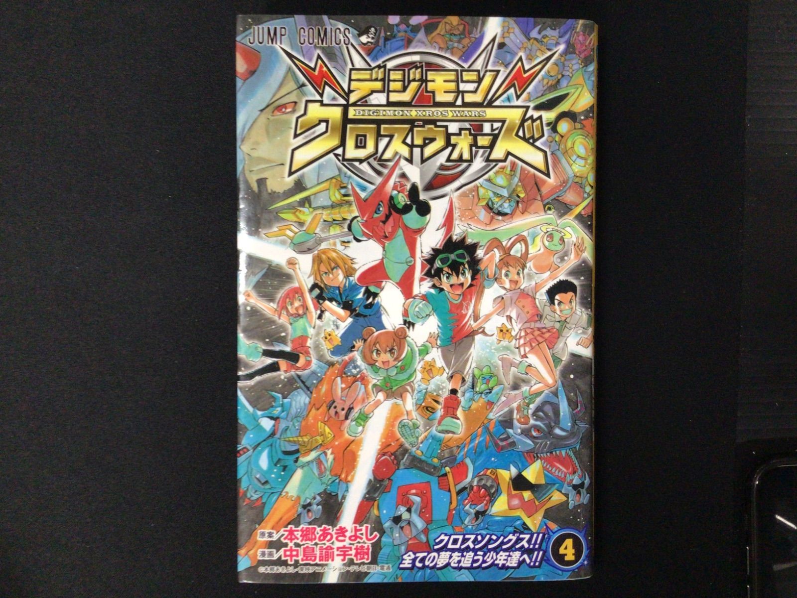 ◇【最終巻4巻のみ】デジモンクロスウォーズ 中島諭宇樹 - メルカリ