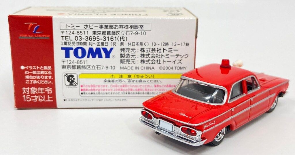 トミカリミテッドヴィンテージ【TOYS CLUB第1弾】 トミカリミテッド