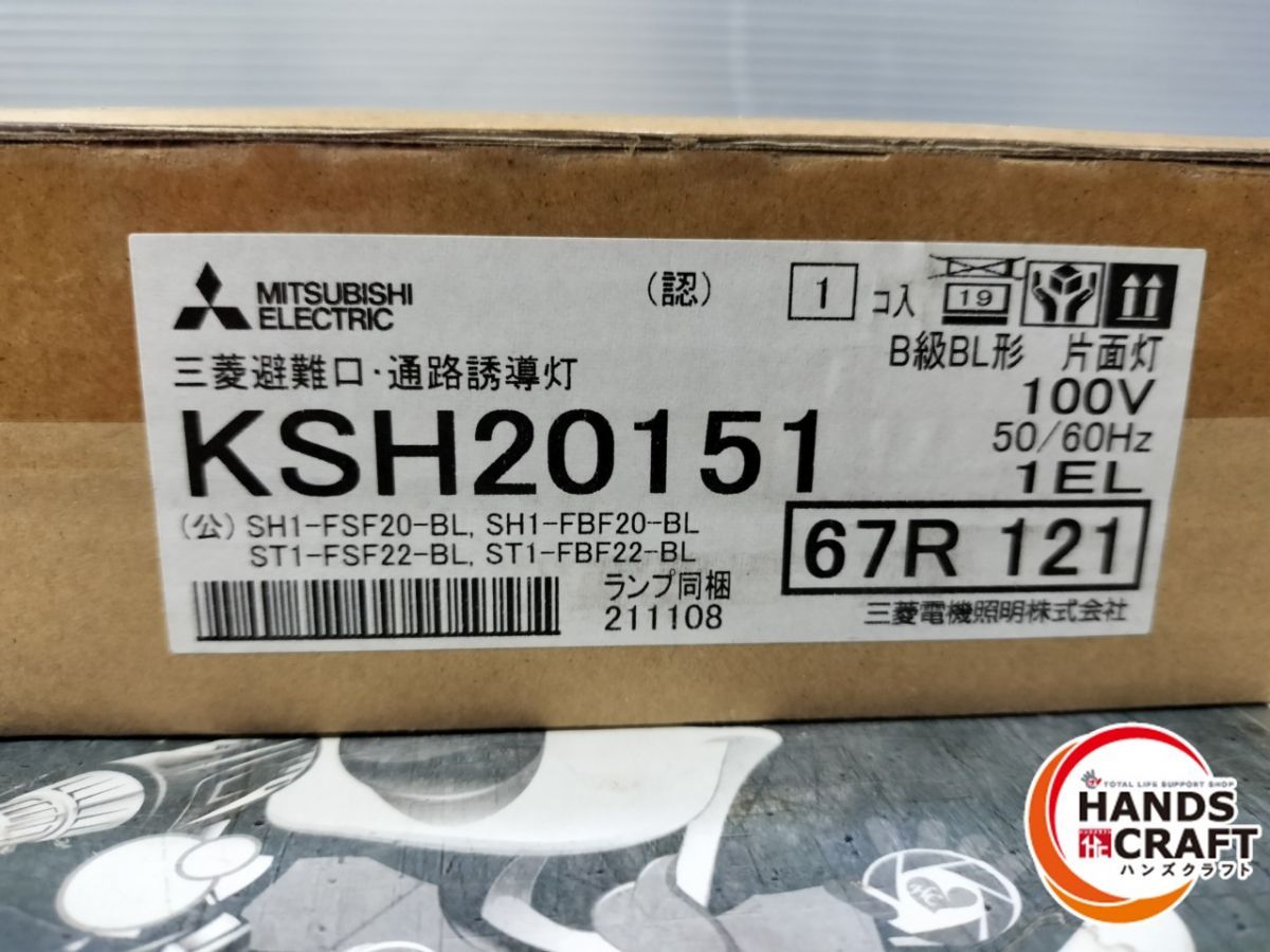◇【未使用】三菱 KSH20151 S1-2091S 表示板、誘導灯セット