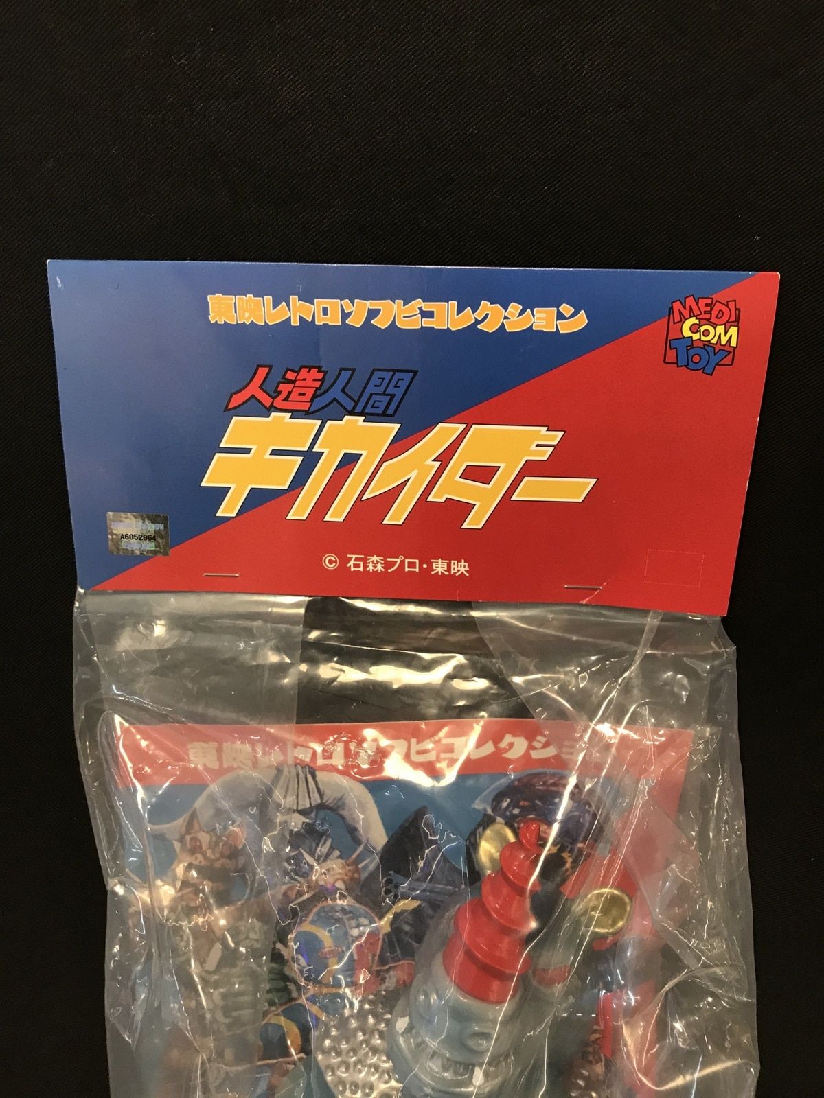 ☆未開封 東映レトロソフビ グレイサイキング（ドリルツノ）&ミニソフビ メディコム・トイ 東映レトロソフビコレクション グレイサイキング