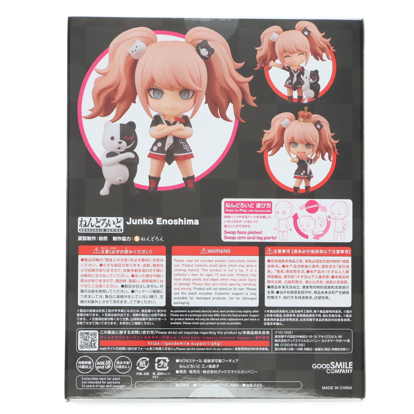GOOD SMILE COMPANY - GOODSMILE ONLINE SHOP限定 ねんどろいど 1398 江ノ島盾子(えのしまじゅんこ) ダンガンロンパ1・2 Reload 完成品 可動フィギュア グッドスマイルカンパニー Amazon | ねんどろいど ダンガンロンパ1 2 Reload 江ノ島盾子