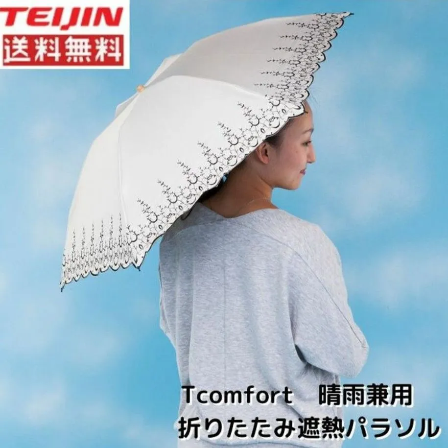 新品★2025帝人★アクシア日傘&収納袋付き★ベージュ★TZPS005★晴雨兼用 新品☆2025帝人☆アクシア日傘&収納袋付き☆ベージュ☆TZPS005