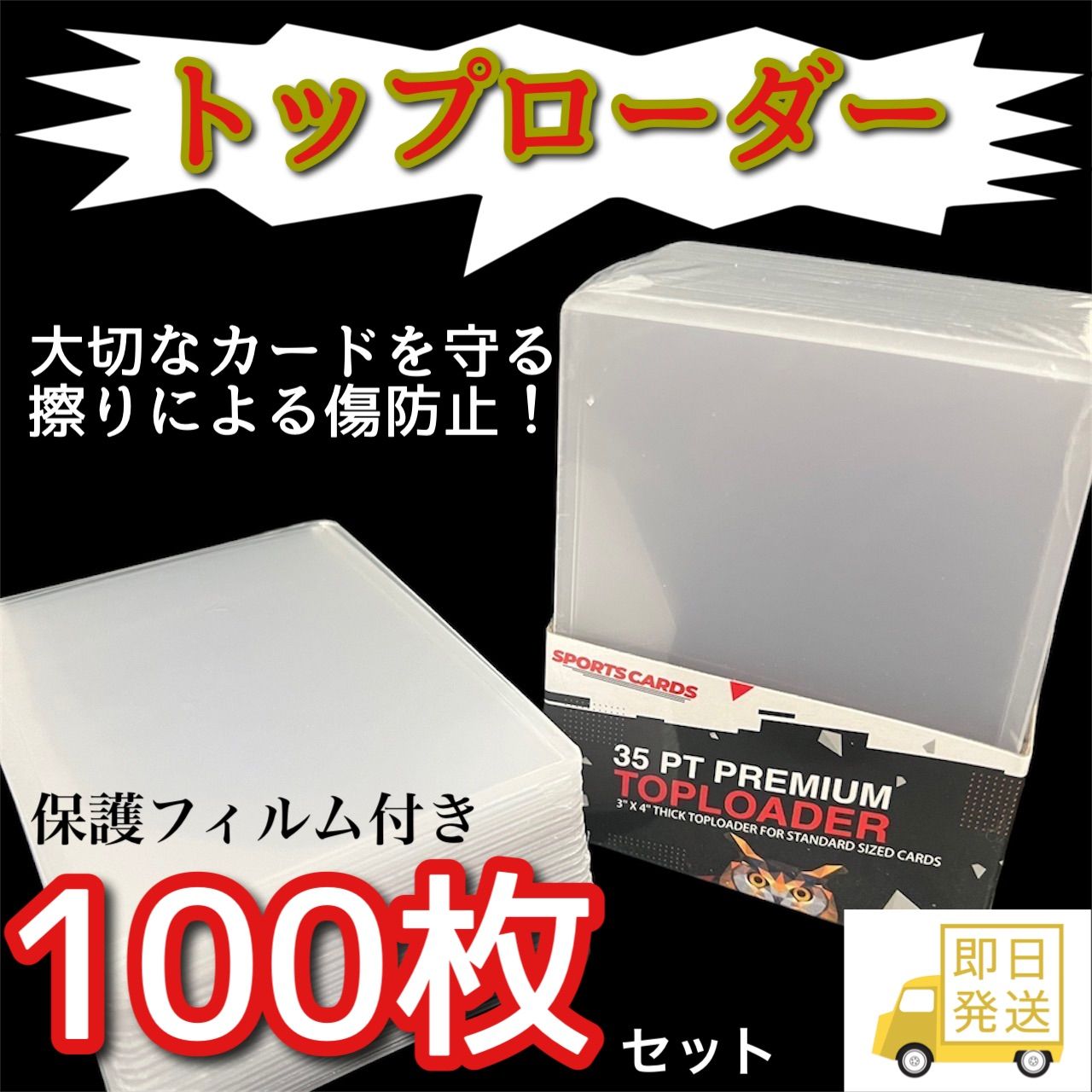 65%OFF【送料無料】 トップローダー 保護フィルム付き 10枚 硬質 カードケース トレカケース 透明