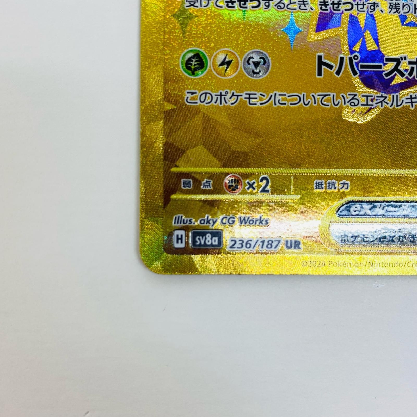 中古 トレーディングカード ピカチュウex UR SV8a-236 ポケモン