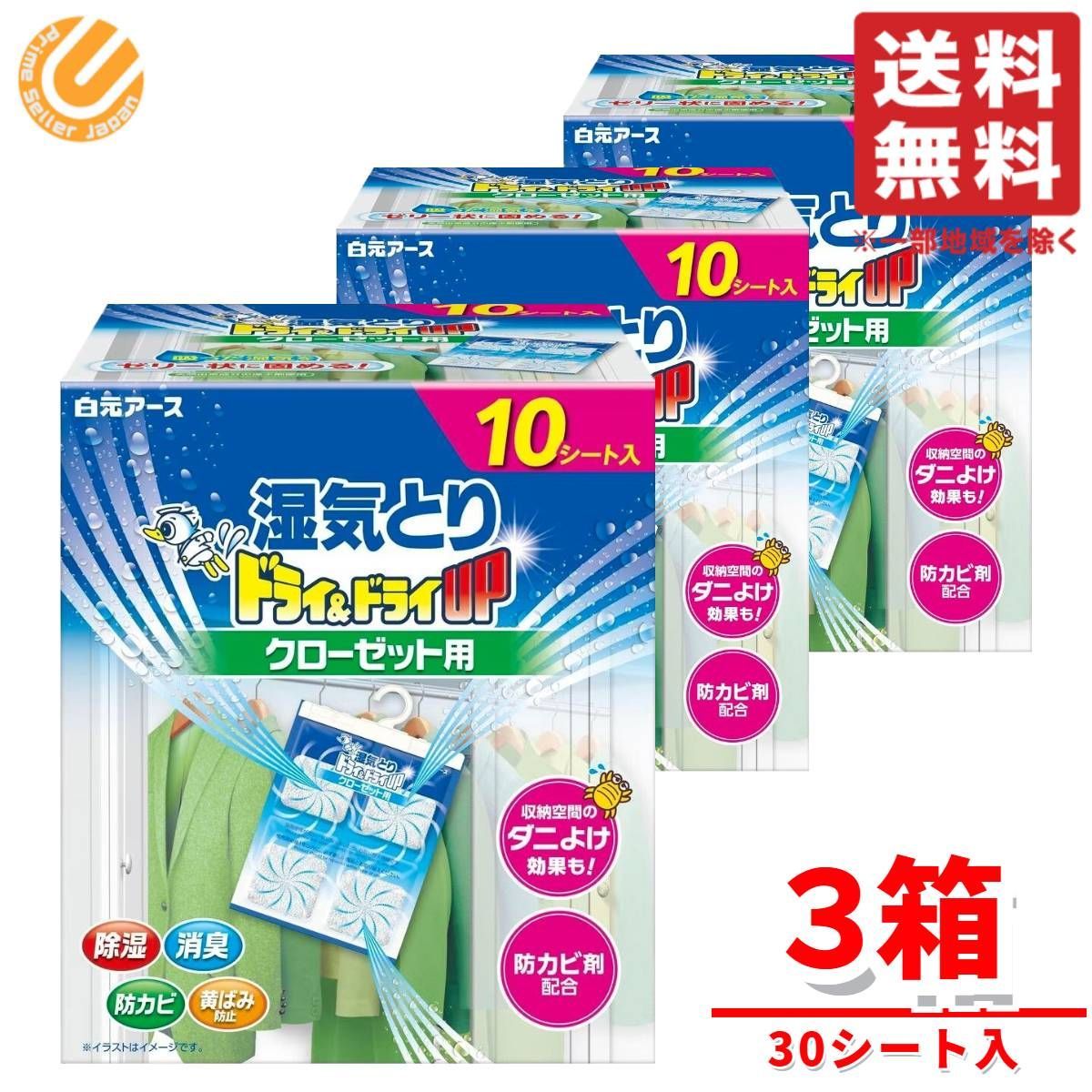 湿気取り クローゼット用 除湿シート ドライ＆ドライアップ 10シート入×3箱 白元アース コストコ 通販 送料無料